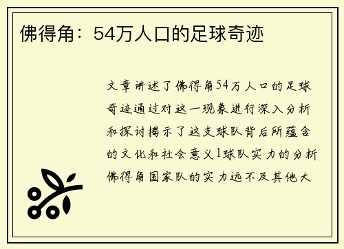 佛得角：54万人口的足球奇迹